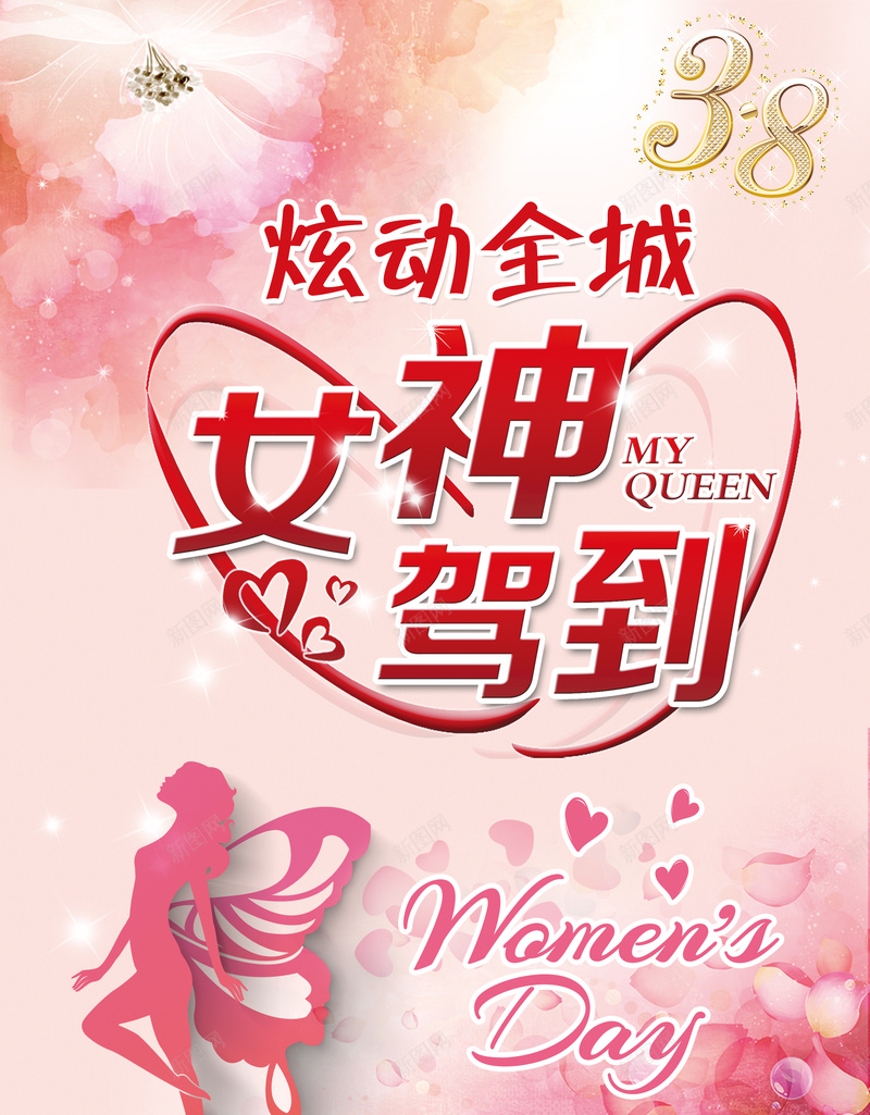 女神驾到节日海报背景素材psd设计背景_新图网 https://ixintu.com 女神 妇女节 浪漫 粉色 花瓣 剪影 活动 海报 背景 素材 温暖 梦幻