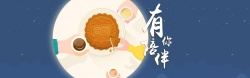 中秋节舞台蓝色中秋节月饼banner背景高清图片
