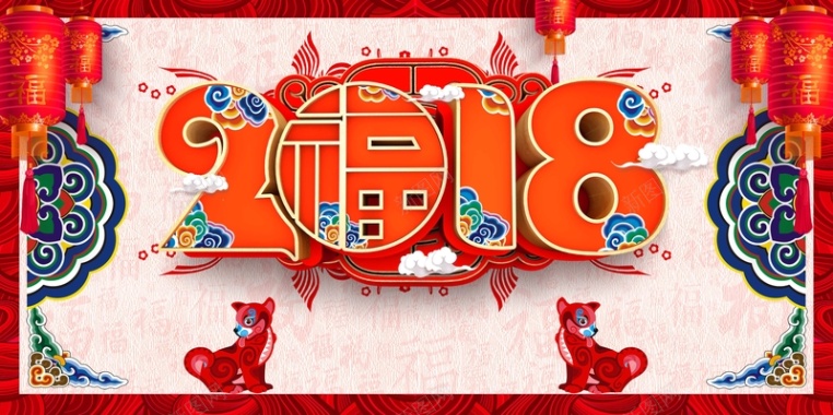 2018年狗年白色中国风年夜饭背景背景