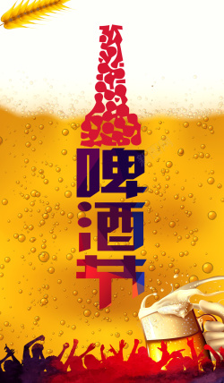 橙色啤酒啤酒节海报高清图片
