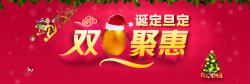 圣诞金蛋双旦聚惠海报高清图片