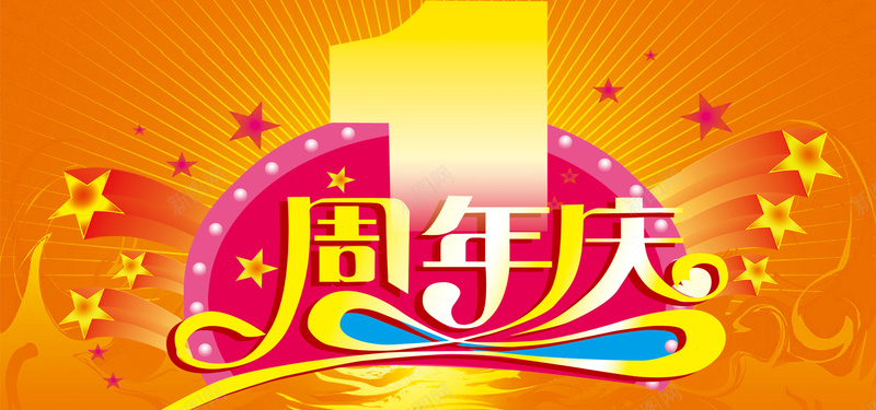 周年店庆背景背景