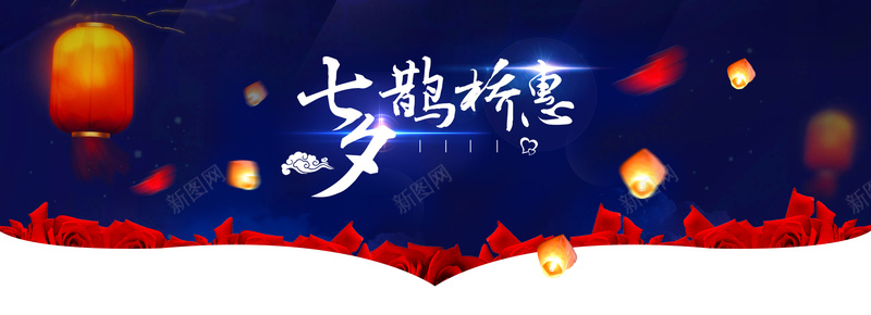 七夕淘宝背景图psd设计背景_新图网 https://ixintu.com 七夕节 玫瑰花 浪漫 灯笼 鹊桥 海报banner 梦幻