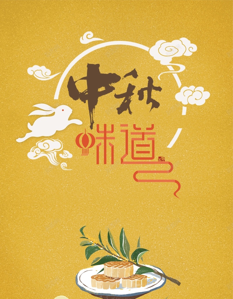 中国风中秋味道月饼美食创意海报jpg设计背景_新图网 https://ixintu.com 中国风 中秋 味道 月饼 美食 创意 海报 复古 黄色