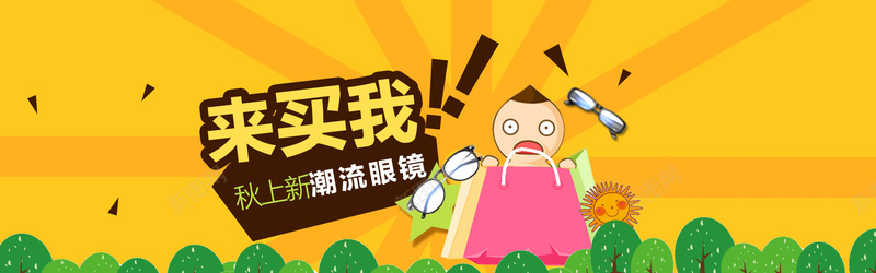 黄色卡通banner背景psd设计背景_新图网 https://ixintu.com 光芒 卡通 树木 橙色 购物 海报banner 童趣 手绘