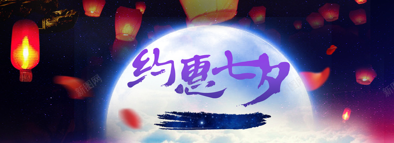 约惠七夕psd设计背景_新图网 https://ixintu.com 灯笼 花瓣 月亮 七夕 情人节 浪漫 海报banner