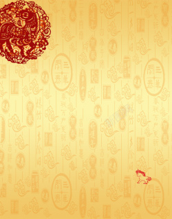 剪纸汉字底纹黄色节日背景背景