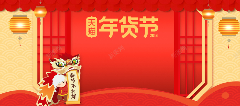 新年春节红色大气中国风年货节banner背景