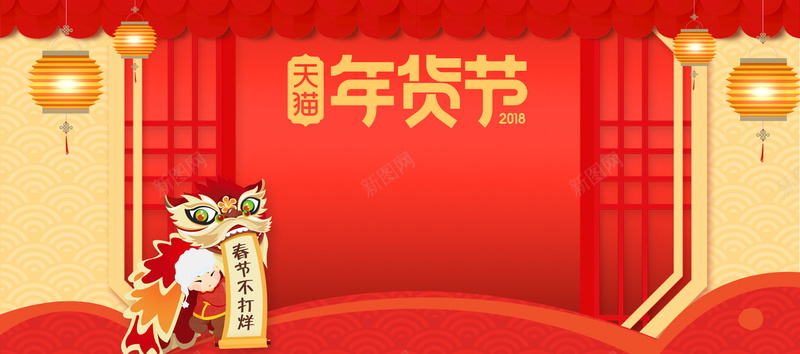 新年春节红色大气中国风年货节bannerjpg设计背景_新图网 https://ixintu.com 新年 春节 除夕 年货盛宴 新年促销 年货节 过年不打烊 年终大促 灯笼 舞狮 祥云 中国风 电商