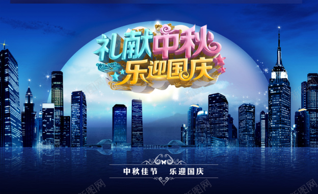 国庆蓝色城市建筑海报背景背景