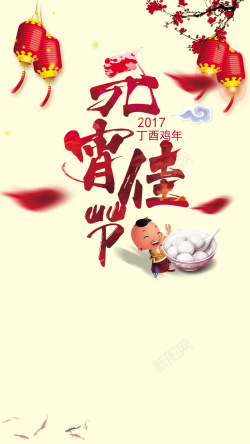 鱼儿喜庆喜庆元宵节中国风分层背景高清图片