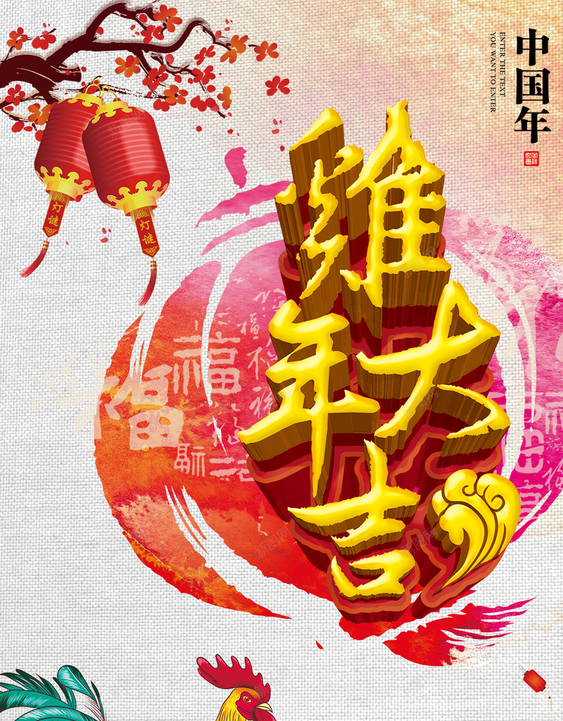 鸡年大吉新春H5背景jpg设计背景_新图网 https://ixintu.com 新年快乐 鸡年大吉 中国年 腊梅 灯笼 鸡 炫彩 纹理 中国风 H5背景