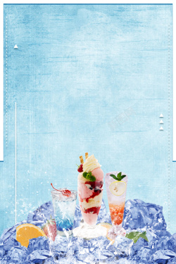 夏日倾情蓝色创意清爽果汁冷饮背景素材高清图片
