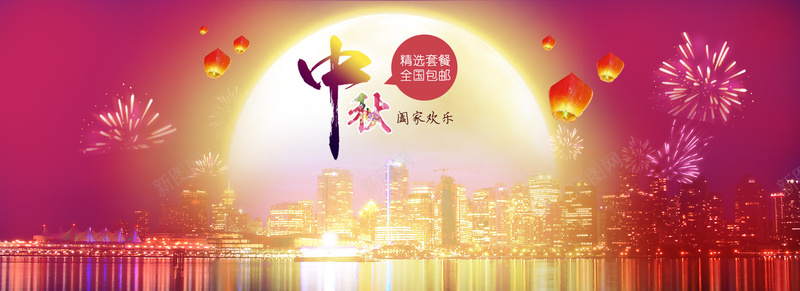 红色中秋节背景psd设计背景_新图网 https://ixintu.com 红色 中秋节 建筑 烟花 海报banner 激情 狂欢