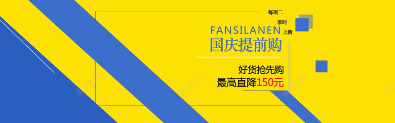 简约条纹淘宝banner背景psd设计背景_新图网 https://ixintu.com 简约 抽象 几何 蓝色条纹 淘宝服装 banner背景 黄色 海报banner 文艺 小清新