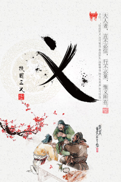 仁智礼信校园文化墙中国风企业文化宣传海报高清图片