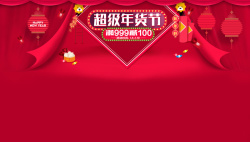 超级年货红色狂欢超级年货节店铺首页背景高清图片