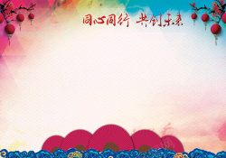 年终背景墙中国风签名墙背景素材高清图片