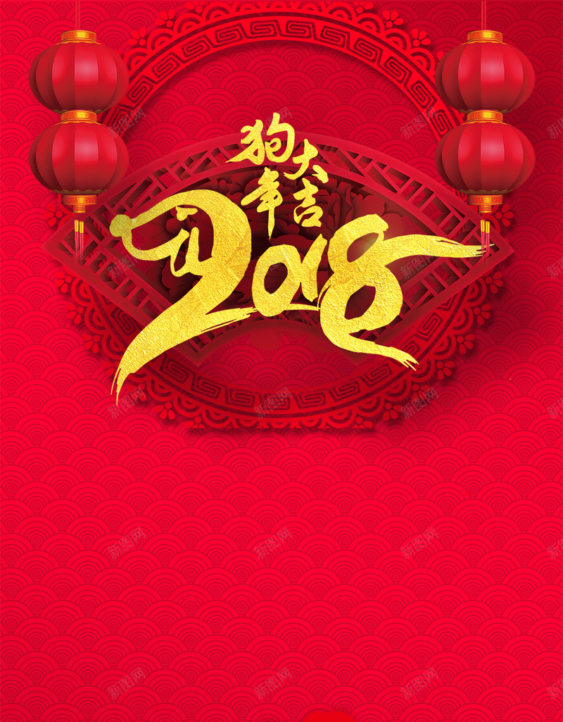 狗年狗年大吉新春大吉新年快乐psd设计背景_新图网 https://ixintu.com 2018年 新年快乐 新春大吉 狗年大吉 狗年 红色 喜庆 金色 婚庆 元旦 元宵 除夕 开门