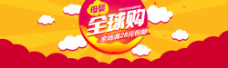 带你购遍全球几何黄色母婴类全球购banner高清图片