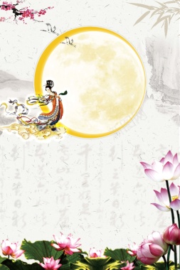 中国风花好月圆中秋节海报背景素材背景