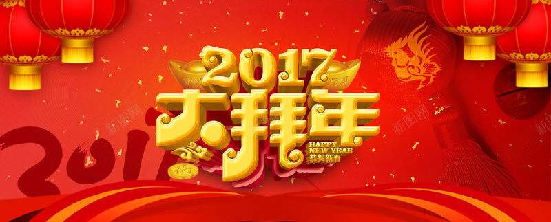 2017年大拜年背景海报psd设计背景_新图网 https://ixintu.com 2017年 大拜年 背景 海报 灯笼 中国结 红绸 彩带 红底 金子