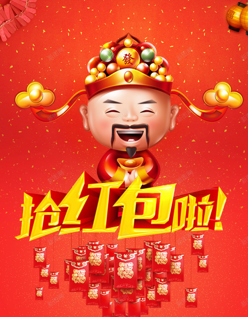 红色新年抢红包H5背景jpg设计背景_新图网 https://ixintu.com 红色 新年 抢红包 财神爷 红包 灯笼 2017年 吉祥如意 开心 H5背景 红色背景