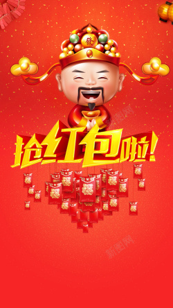 开心的财神爷红色新年抢红包H5背景高清图片