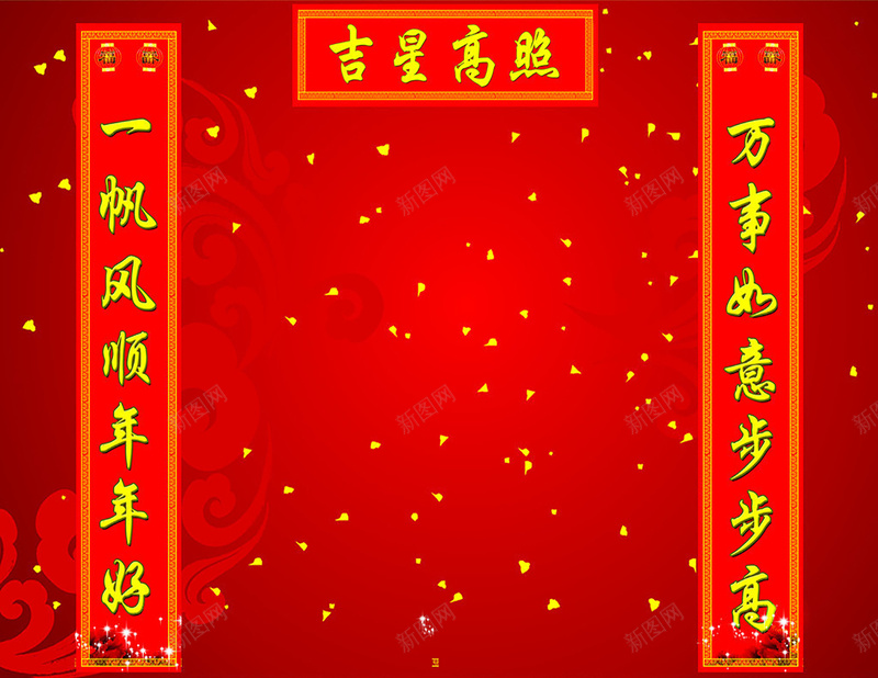 喜庆对联背景jpg设计背景_新图网 https://ixintu.com 红色 金色 对联 春节 开心 中国风