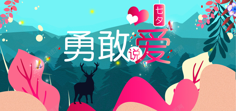 七夕情人节可爱卡通bannerpsd设计背景_新图网 https://ixintu.com 七月初七 情人节 七夕 可爱 简约 卡通 扁平 粉色