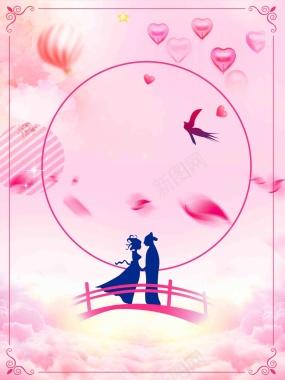 七夕节情人节促销活动海报背景模板背景
