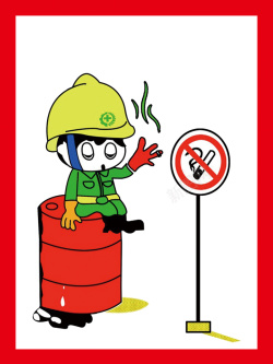 不要吸烟安全标志不要视而不见海报背景素材高清图片