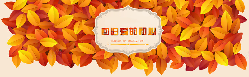 秋天枫叶背景banner装饰jpg设计背景_新图网 https://ixintu.com 秋天 枫叶 风景 背景banner装饰 海报banner 回归爱的初心 摄影