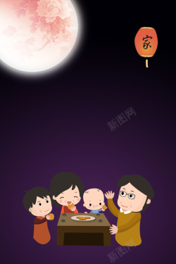 在家人中秋佳节团团圆圆促销海报背景素材高清图片