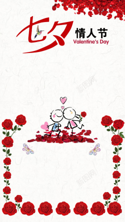 每天都是七夕情人节唯美文艺海报H5背景psd下载高清图片