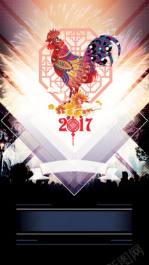 2017鸡年狂欢H5背景psd源文件下载背景