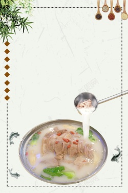 羊肉汤广告中国风中华味道羊肉汤PSD分层高清图片