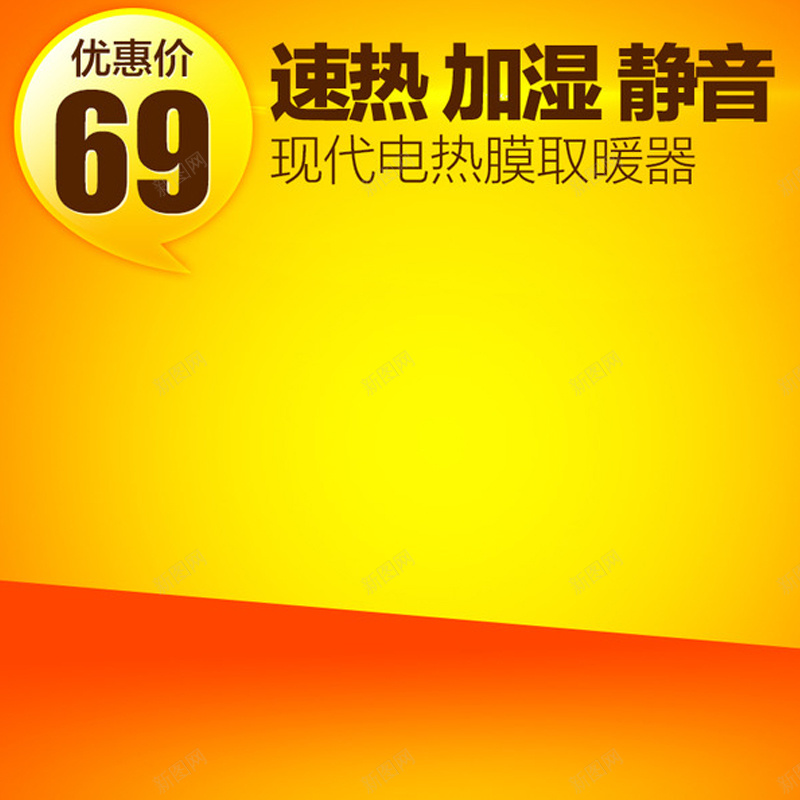 黄色渐变促销推广主图背景图设计psd设计背景_新图网 https://ixintu.com 黄色 促销 主图 扁平 渐变 几何