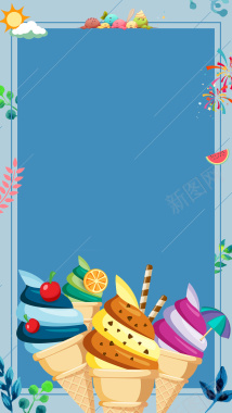 蓝色冰淇淋促销卡通PSD分层H5背景素材背景