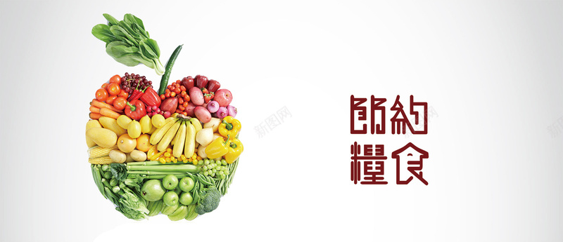 创意美食养生背景jpg设计背景_新图网 https://ixintu.com 创意 苹果 养生 美食 节约粮食 公益广告 水果 金字塔 蔬菜 营养 海报banner 文艺 小清新 简约