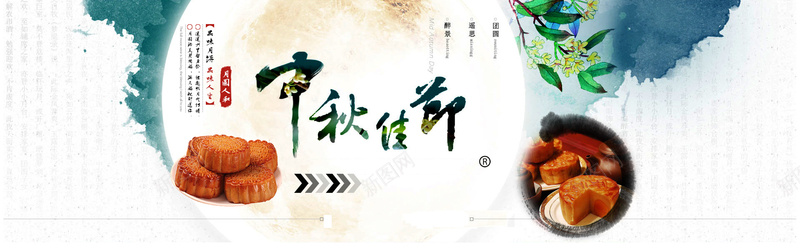 中秋月饼BANNER背景