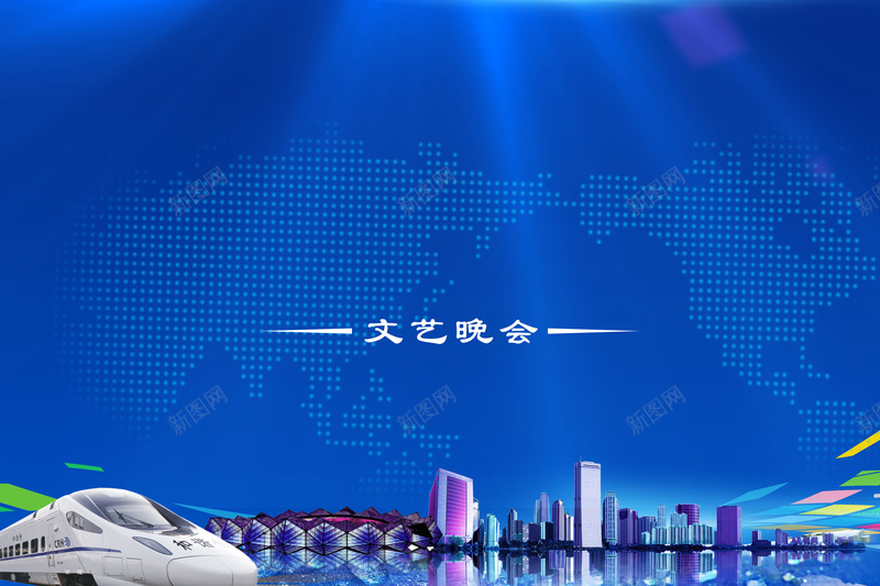 中铁科研院jpg设计背景_新图网 https://ixintu.com 中国中铁logo 主会背景 城市 文艺晚会 暗影 炫光 科技之春 高铁