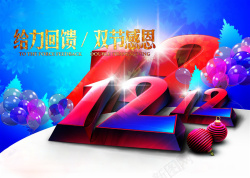中国风999字体设计双十二节日特效字体高清图片