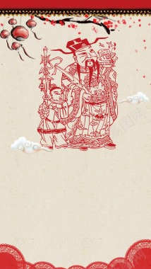 传统剪纸新年拜灶神中国风H5背景背景