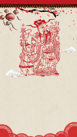 夫妻对拜的剪纸传统剪纸新年拜灶神中国风H5背景高清图片