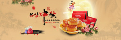 品味中秋回味无穷品味中秋背景图高清图片