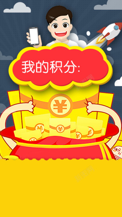 5倍积分积分换优惠活动H5背景元素高清图片