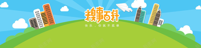 卡通童趣背景banner装饰jpg设计背景_新图网 https://ixintu.com 城市建筑 剪影 卡通 手绘 童趣 糗事百科 背景banner装饰 海报banner