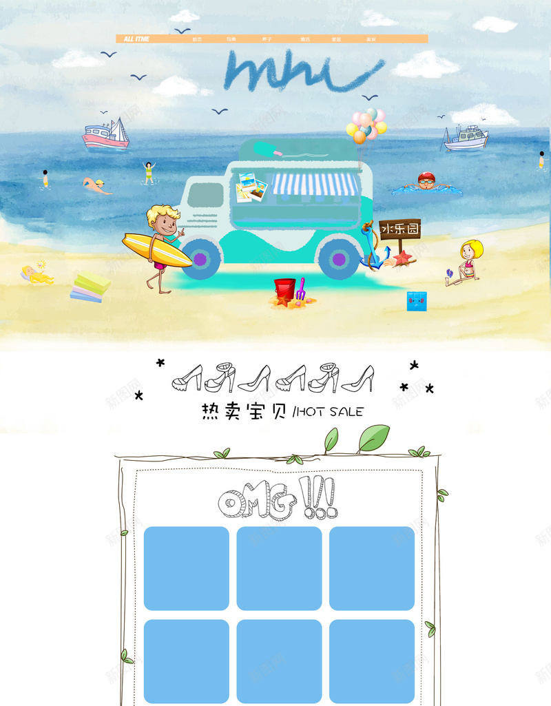 夏日手绘海边化妆品店铺首页背景psd设计背景_新图网 https://ixintu.com 夏日背景 手绘背景 夏天背景 手绘海边 化妆品 护肤品 面膜 防晒霜 淘宝 店铺背景 首页