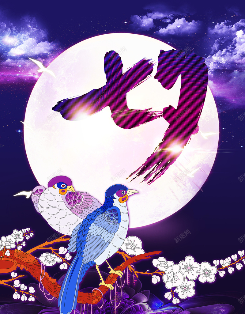 蓝色背景喜鹊月亮七夕情人节背景素材psd设计背景_新图网 https://ixintu.com 情人节 七夕 喜鹊 月亮 蓝色 花朵 艺术字 夜晚 爱情 促销活动 商场 云彩 温馨 浪漫 时尚